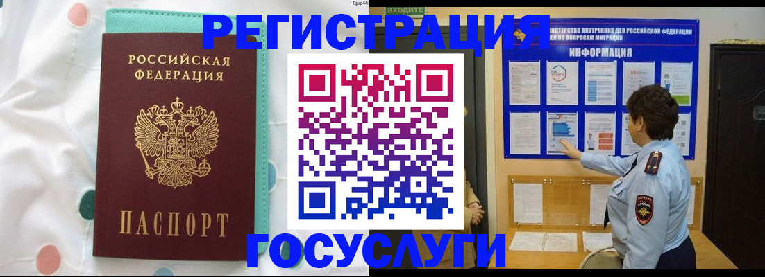 временная регистрация законно в Северске