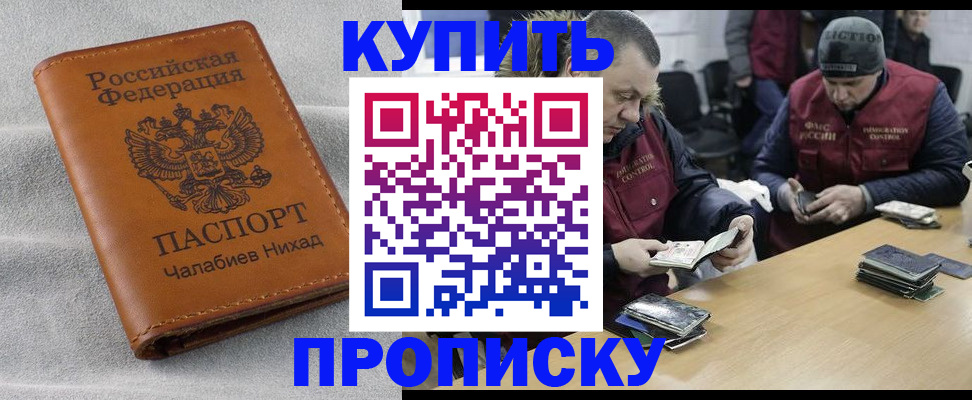 прописка от собственника в Северске