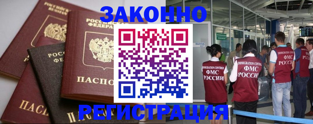 купить прописку в Северске