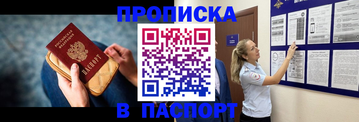 прописка гарантия в Северске