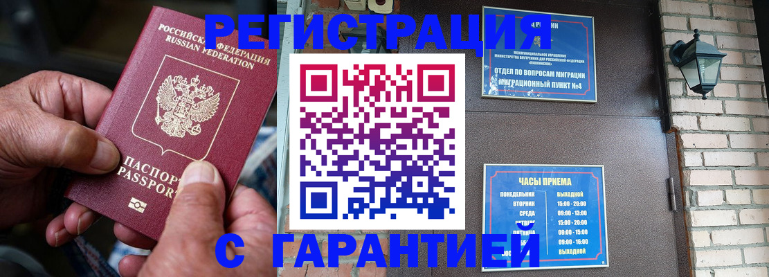 прописка паспорт в Северске