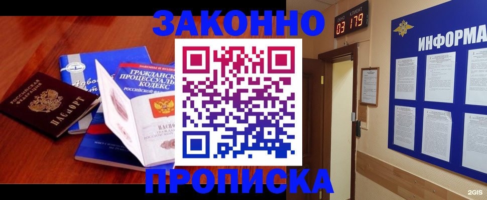 прописка законно в Северске
