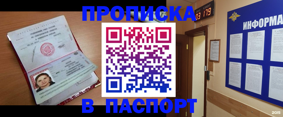 прописка 2025 в Северске