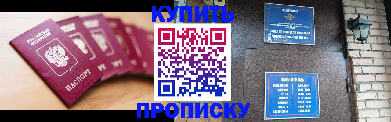 прописка для работы в Северске